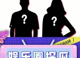 娱乐圈吃瓜选题